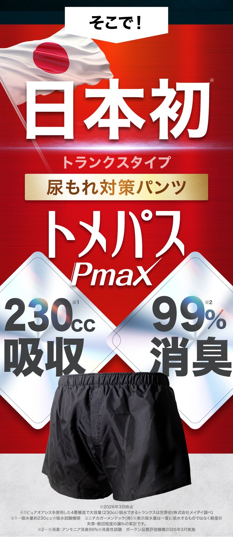 トメラック